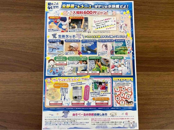 みずみずランド あそべ～る水族館