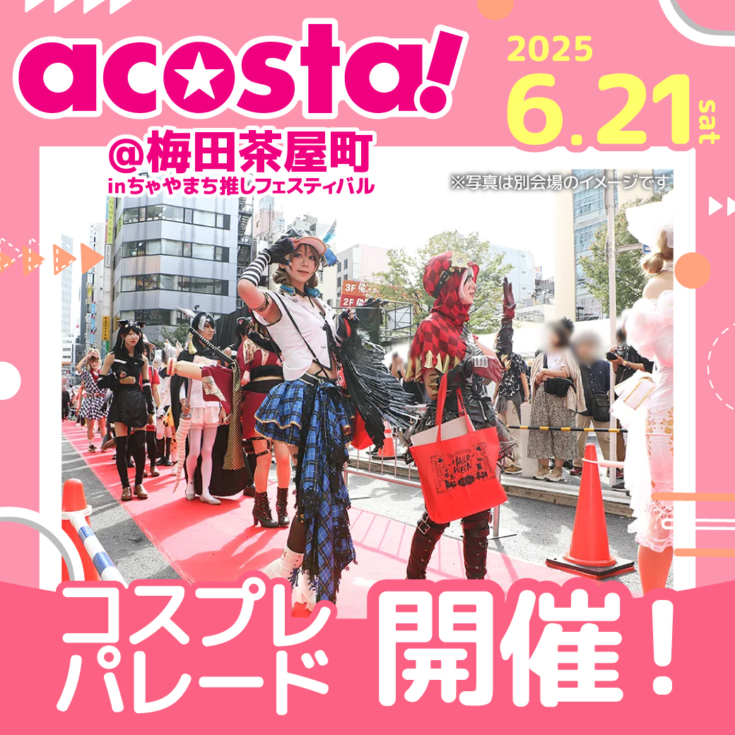 acosta!＠梅田茶屋町