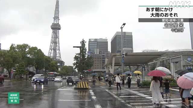 １５日朝にかけ大雨のおそれ 十分注意を 愛知 岐阜 三重｜NHK 東海のニュース