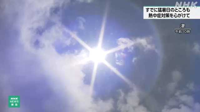 愛知 岐阜 三重 午前中から気温上昇 猛暑日のところも|NHK 東海のニュース 愛知 岐阜 三重 午前中から気温上昇 猛暑日のところも|NHK 東海のニュース