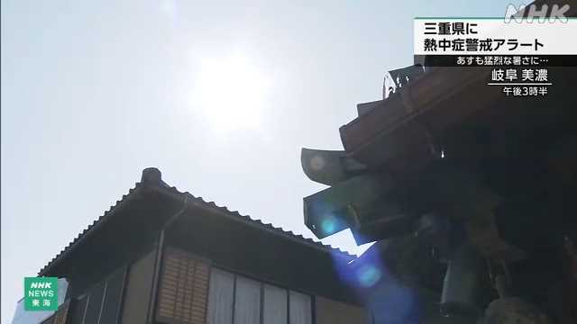 愛知 岐阜で初の猛暑日 １８日は体温超の暑さ 熱中症に警戒｜NHK 東海のニュース