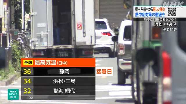 静岡県内で気温上昇し猛暑日予想 熱中症への対策を - nhk.or.jp