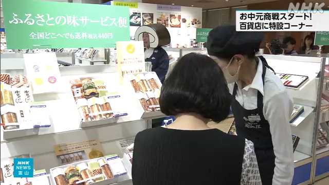 富山 お中元商戦 能登半島地震からの復興へ 地元特産品並ぶ - nhk.or.jp