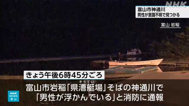 富山 神通川に４０代とみられる男性 病院搬送時 意識なし - nhk.or.jp