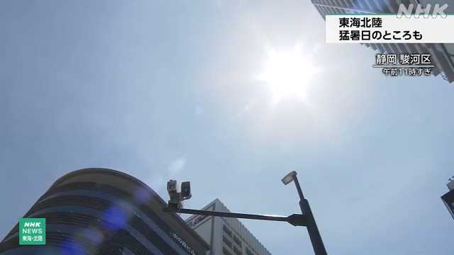東海３県 ３５度以上の猛暑日のところも 熱中症対策を