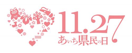 あいち県民の日ロゴマーク
