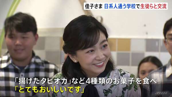 佳子さま 日系人学校で交流|au Webポータル国内ニュース