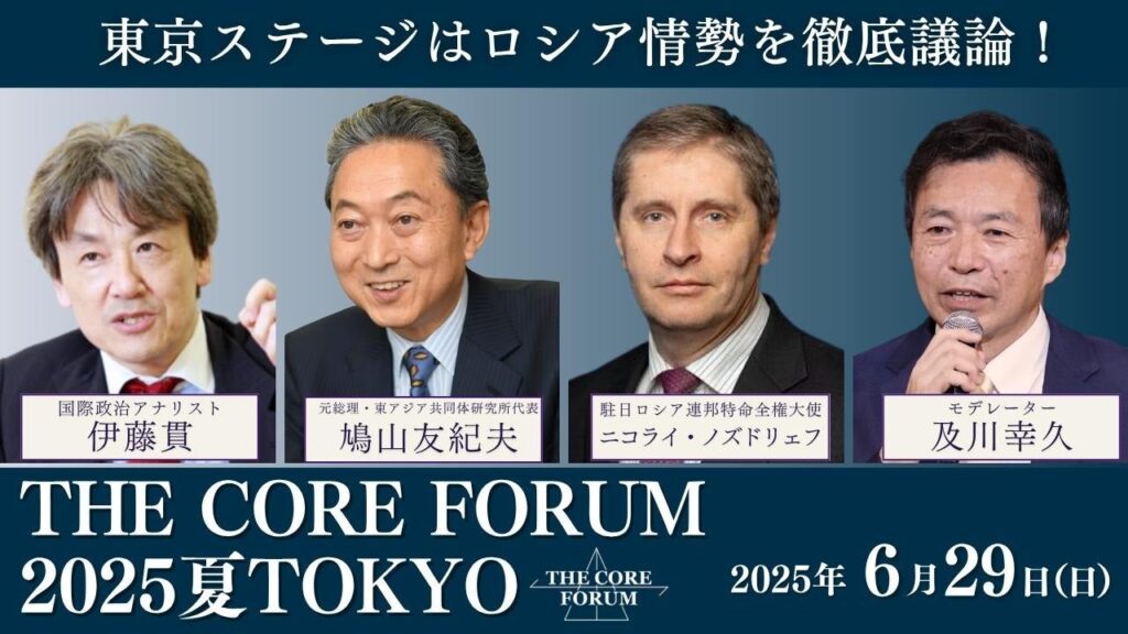 THE CORE FORUM2025夏TOKYOに駐日ロシア大使の出演が決定 | 株式会社ライバーのプレスリリース