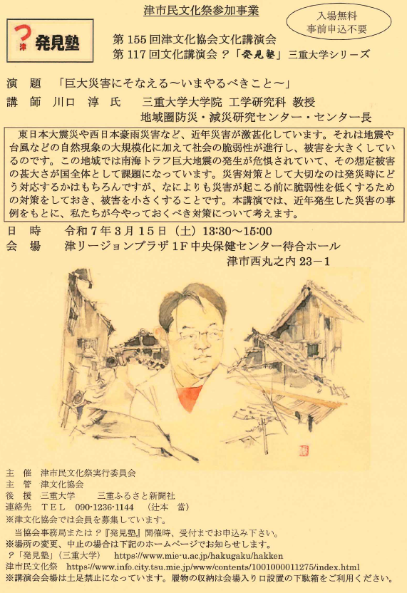 三重大学 | 第117回文化講演会 ？「発見塾」開催のお知らせ