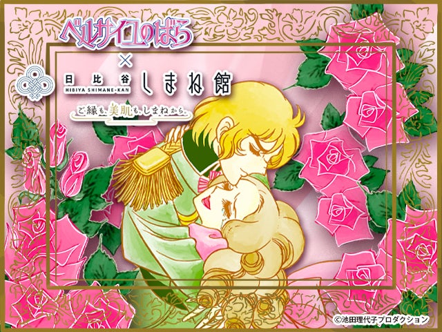 『ベルサイユのばら × 日比谷しまね館』　8月31日（土）より開催 | 島根県のプレスリリース