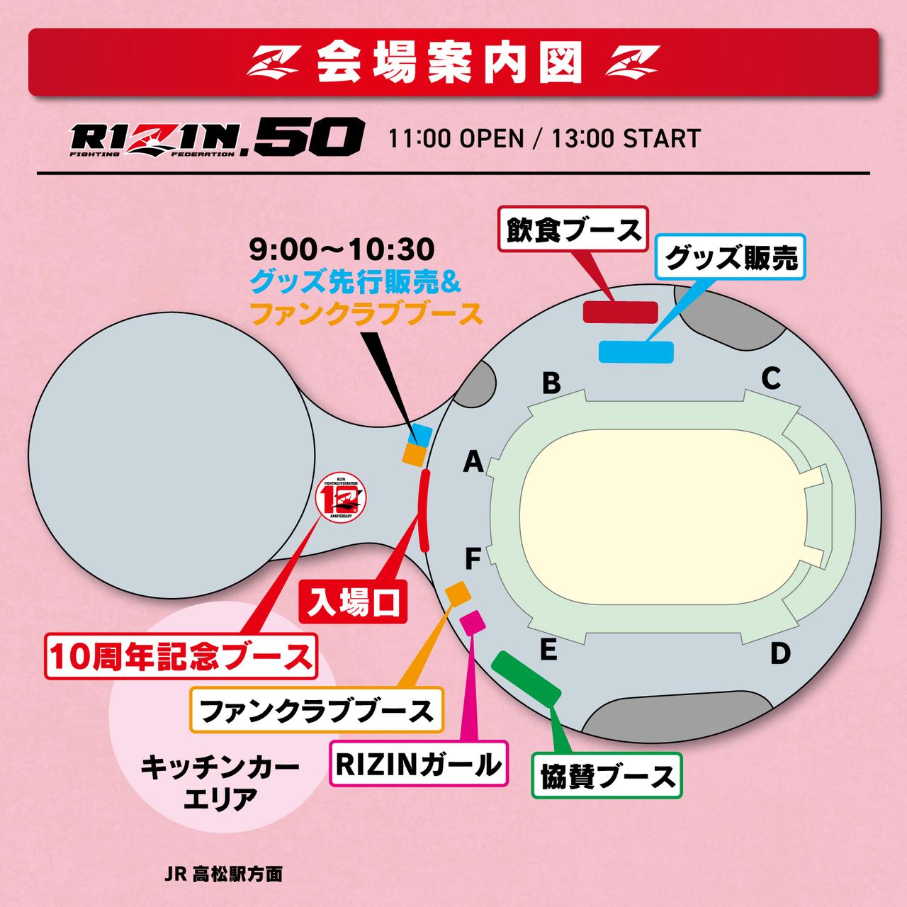 画像: あなぶきアリーナ香川 会場案内図
