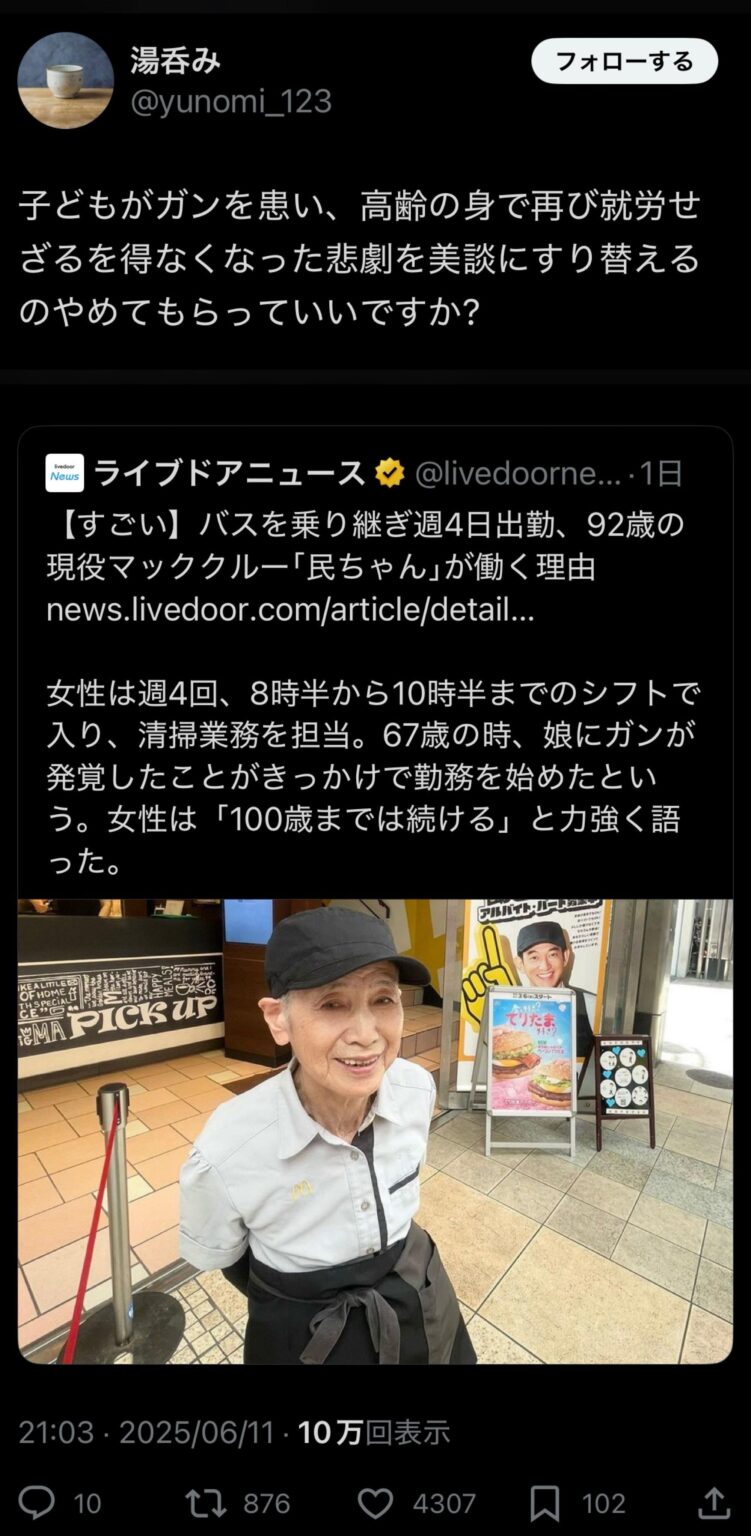 子どもがガンを患い、高齢の身で再び就労せざるを得なくなった悲劇を美談にすり替えるのやめてもらっていいですか?