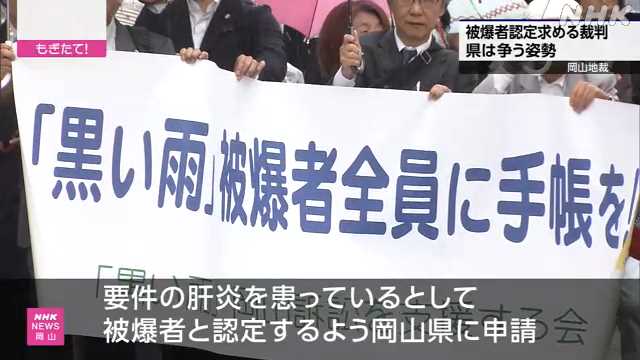 「黒い雨」被爆者認定求める裁判 県は争う姿勢 岡山地裁 - nhk.or.jp