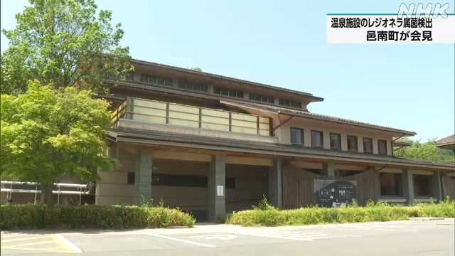 邑南町の温泉施設 最大で基準値の１５００倍のレジオネラ属菌｜NHK 島根県のニュース