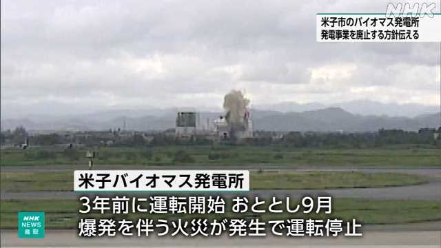 米子バイオマス発電所 事業廃止へ “採算の確保見通せず”｜NHK 鳥取県のニュース
