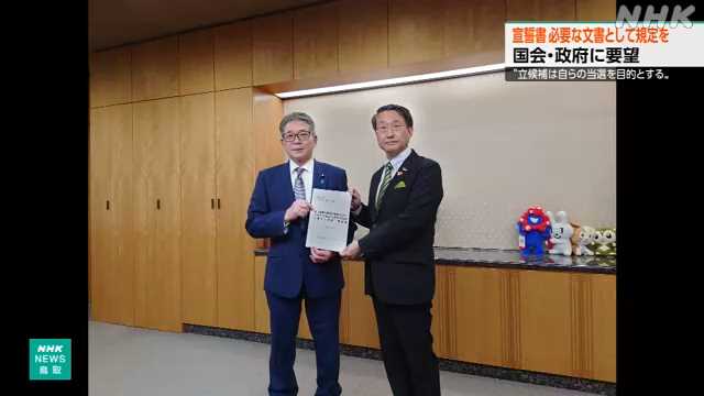 ２馬力選挙対策の宣誓書 法で必要文書と規定を 鳥取県が要望 - nhk.or.jp