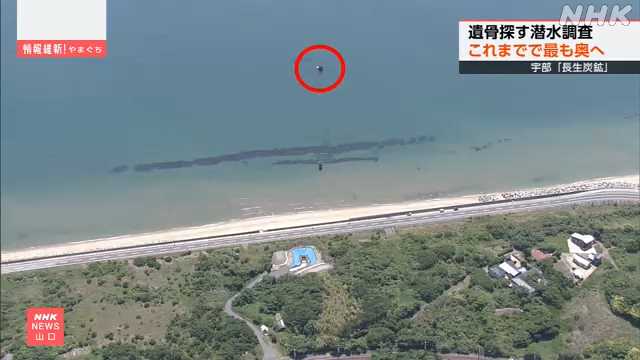 宇部 長生炭鉱 今回の調査で遺骨見つからずも最も奥に進む｜NHK 山口県のニュース