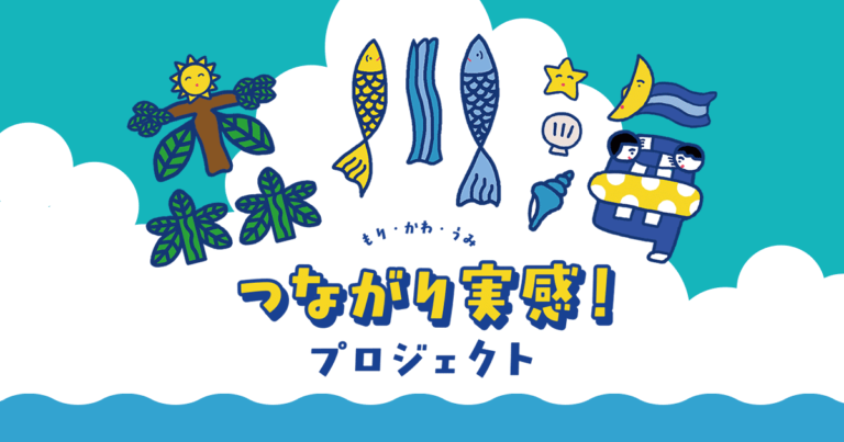 今年も小学生向け自然体験プログラム『森・川・海 つながり実感！プロジェクト』が開催されます│LOG OITA