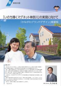 かながわグランドデザイン 概要版