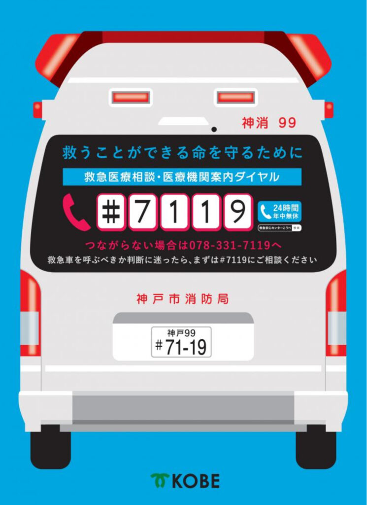 兵庫県 救急安心センター事業（#7119）県全域への拡大と回線工事に伴う臨時代替番号の設置 - やのこうじ（ヤノコウジ） ｜ 選挙ドットコム