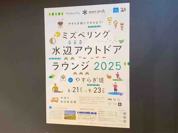 ミズベリング 水辺アウトドアラウンジ at やすらぎ堤 2025