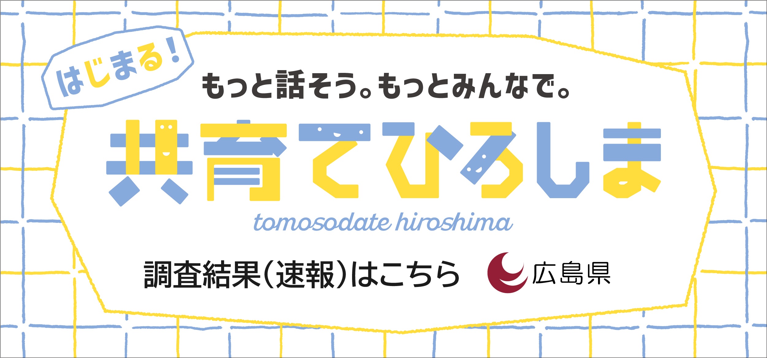 調査結果速報はこちら