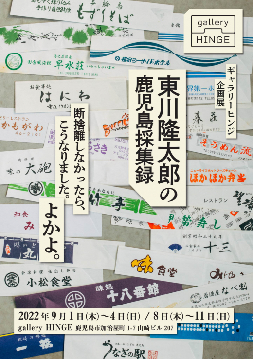 【鹿児島県鹿児島市】社会の適材適所を図り、誰もが力を発揮できる環境づくりを ／ 株式会社スタジオグッドフラット 市村良平さん