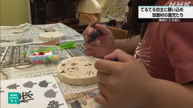 梅雨を前に 園児が「てるてる坊主」作り 球磨村｜NHK 熊本県のニュース