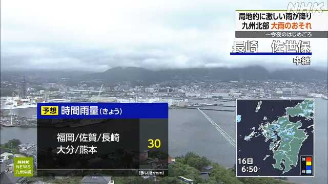 九州北部〜１６日夜はじめごろ 局地的に激しい雨で大雨おそれ - nhk.or.jp