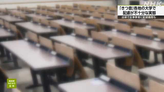 きつ音 学生への配慮の実態を調査 九大病院など研究グループ｜NHK 福岡のニュース