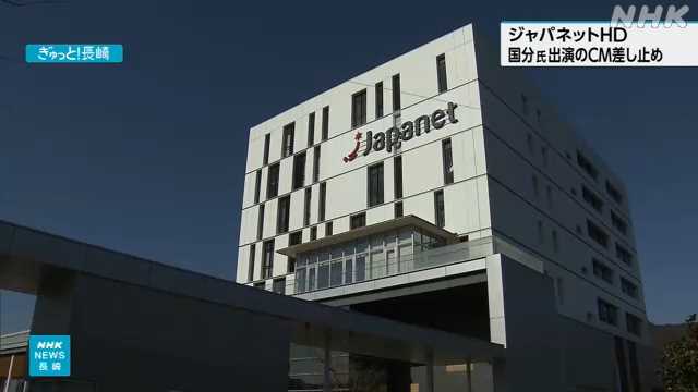 ジャパネットホールディングス 国分氏のＣＭ放送差し止め発表