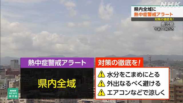 県内各地 すでに真夏日 県内全域に「熱中症警戒アラート」 - nhk.or.jp