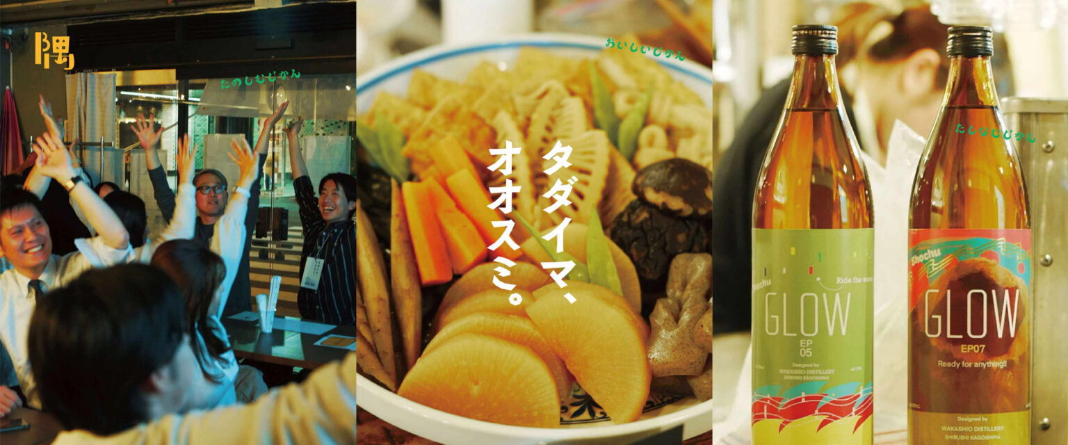 real local
鹿児島おかえりと言ってくれる人が待ってる タダイマ、オオスミ〜 鹿児島県大隅地域のすみっこじんと一緒にお届けします 〜 ／ 合作株式会社