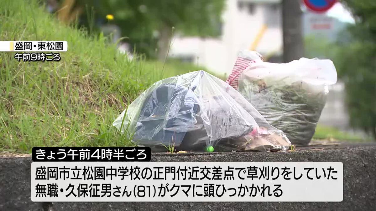 盛岡市の松園中学校付近　クマに襲われ男性けが　岩手県