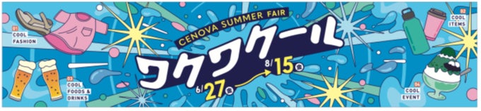 CENOVA SUMMER FAIR ワクワクール | 静鉄プロパティマネジメント株式会社のプレスリリース
