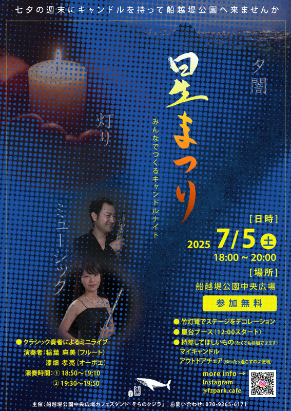 星まつり 〜 みんなでつくる船越堤公園のキャンドルナイト［静岡市清水区］｜静岡新聞アットエス