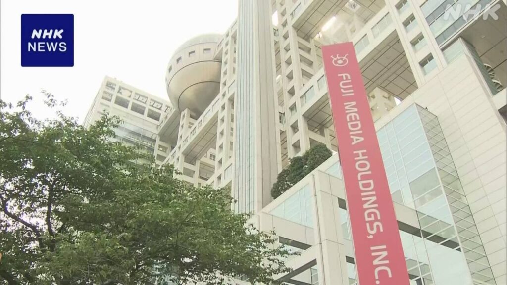 フジテレビ 港元社長らを提訴へ 元編成部長ら5人処分