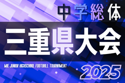 2025年度 三重県中学校サッカー大会(三重県中学総体)やぐら表・要項掲載!7/28~8/1開催 地区予選情報も募集中! | Green Card ニュース 2025年度 三重県中学校サッカー大会(三重県中学総体)やぐら表・要項掲載!7/28~8/1開催 地区予選情報も募集中! | Green Card ニュース