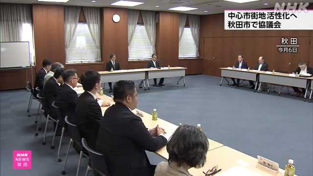 秋田市の中心市街地活性化に向け市や商工会議所などが協議