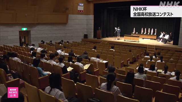 ＮＨＫ杯全国高校放送コンテスト 山形県予選｜NHK 山形県のニュース