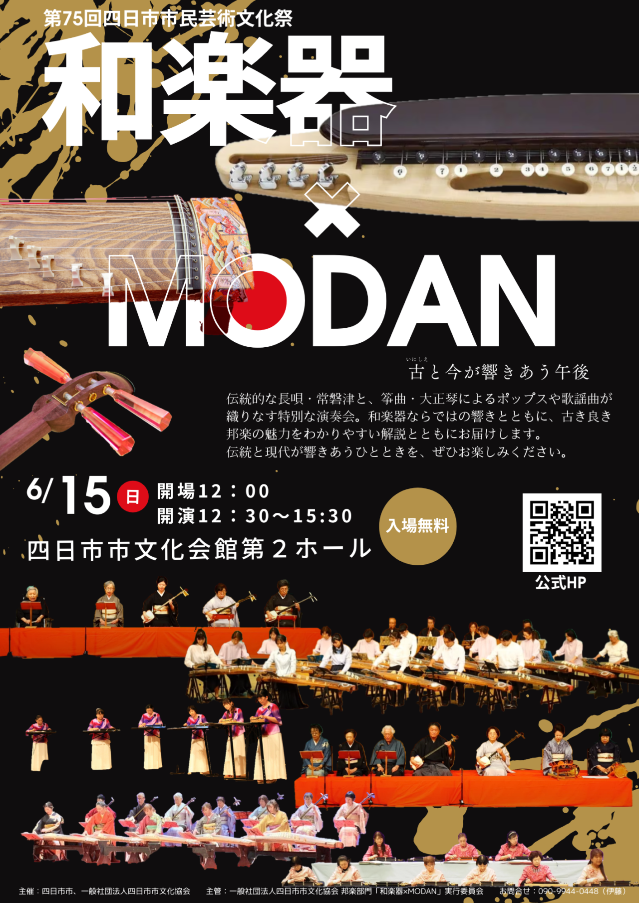 四日市市民芸術文化祭