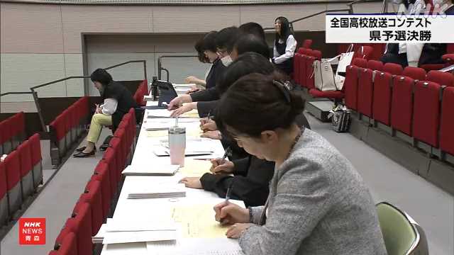 NHK杯全国高校放送コンテスト 青森県予選の決勝|NHK 青森県のニュース NHK杯全国高校放送コンテスト 青森県予選の決勝|NHK 青森県のニュース