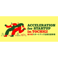 【栃木県 × AlphaDrive】起業の一歩から成長加速までを支援するプログラムACCELERATION for STARTUP in TOCHIGI始動！