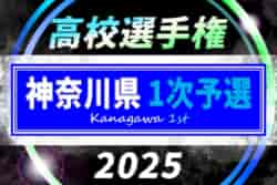 2025年度 全国高校サッカー選手権 神奈川県1次予選 146チーム156校が20ブロックに分かれて参戦、組合せ掲載！1回戦6/14,15結果速報！ | Green Card ニュース