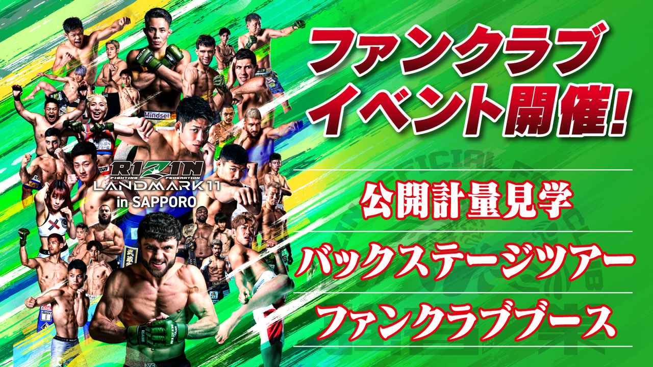画像: fc.rizinff.com