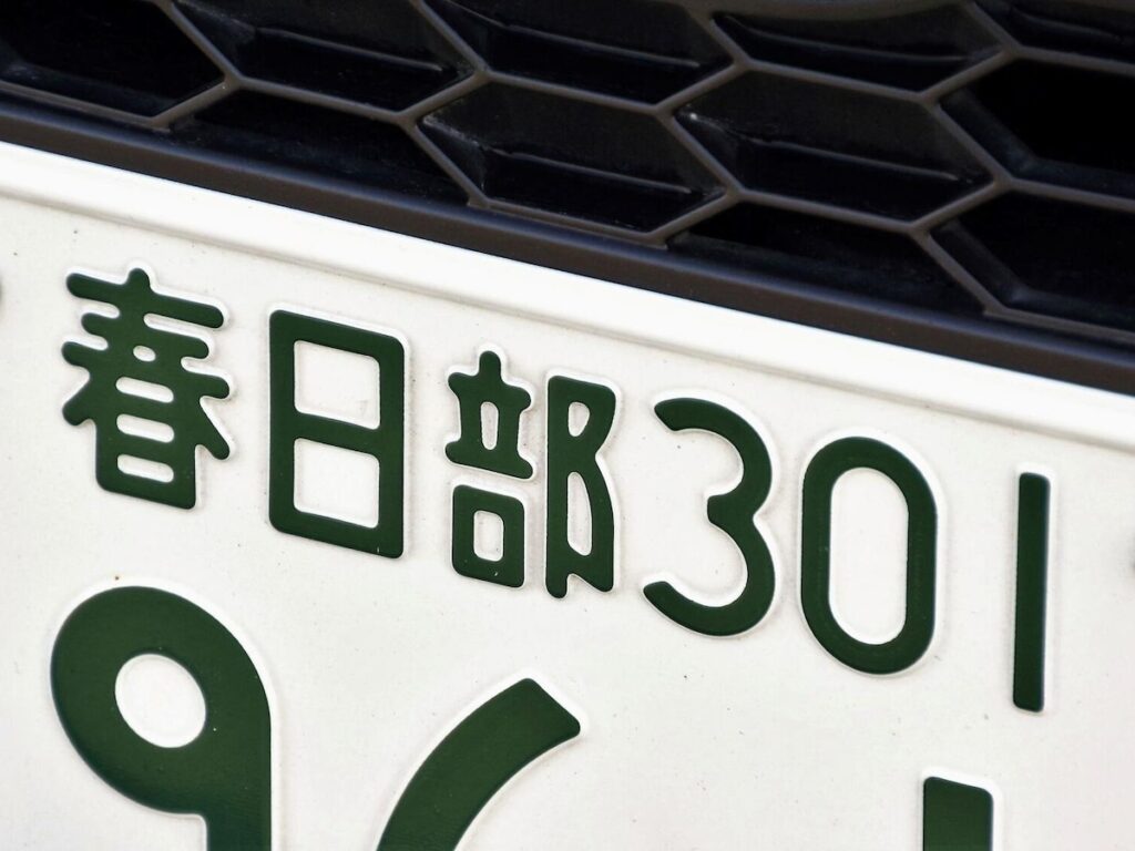 埼玉県の「憧れのナンバープレート」ランキング！ 2位は「春日部」、1位は？ - All About ニュース