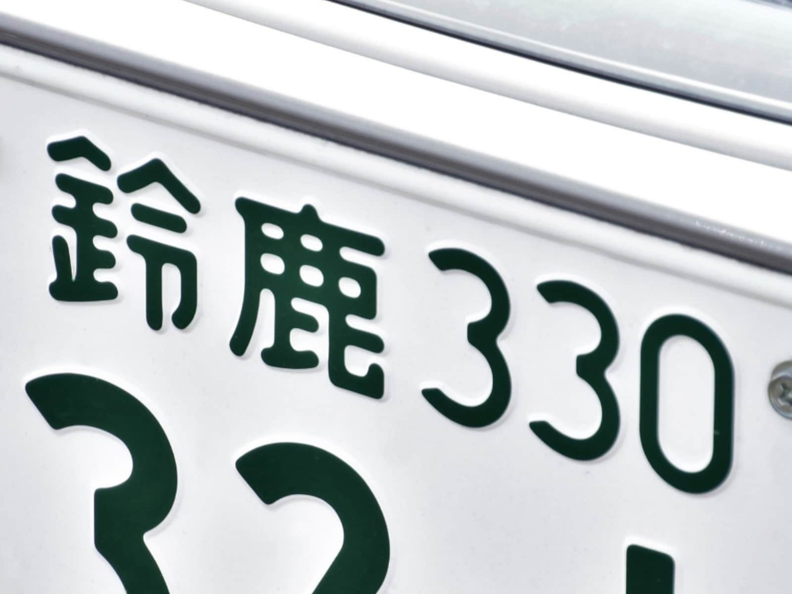 ナンバープレートで地元愛を感じる三重県の地名ランキング