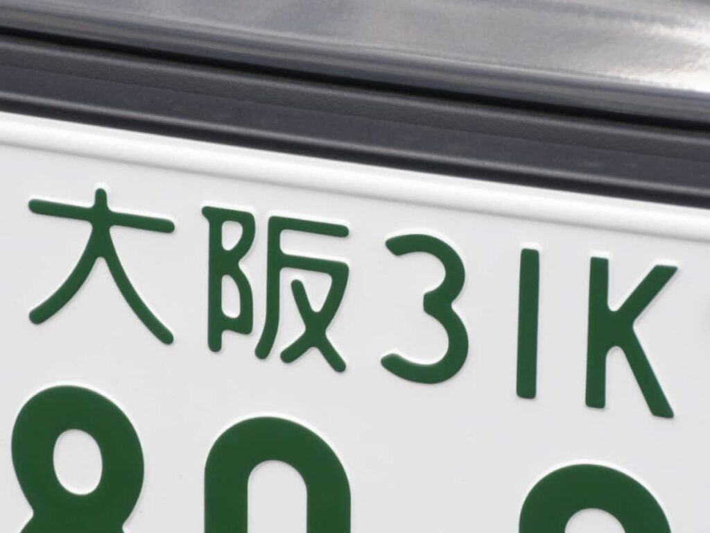 ナンバープレートで地元愛を感じる大阪府の地名ランキング！ 2位「大阪」、1位は？ - All About ニュース