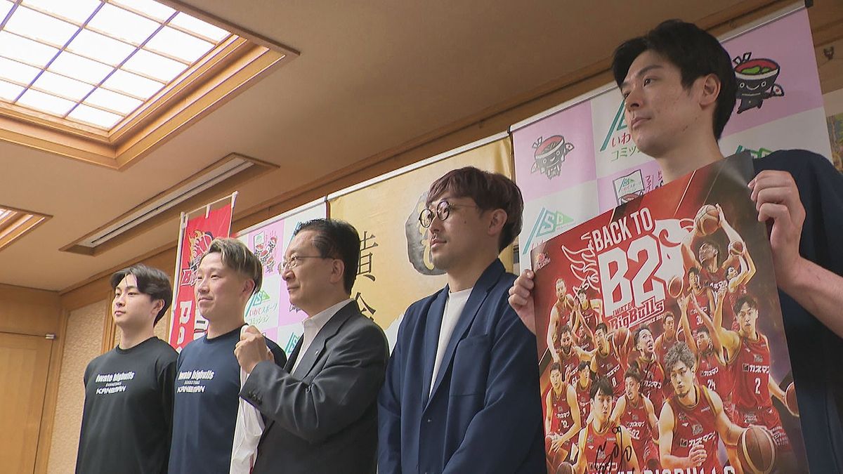 岩手ビッグブルズB2昇格を知事に報告
