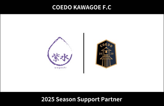 埼玉県川越市からJリーグを目指す「COEDO KAWAGOE F.C」、和菓子 紫水と2025シーズンのサポートパートナー契約を締結 - 大宮経済新聞